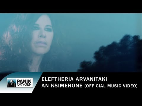 Ελευθερία Αρβανιτάκη - Αν Ξημέρωνε | Eleftheria Arvanitaki - An Ksimerone  - Official Music Video