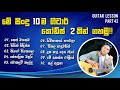 10 Songs In Easy 2 Chords Em D Sinhala Guitar Lesson Chords Strumming Guitar In Sinhala