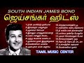 தென்னிந்திய ஜேம்ஸ் பாண்ட் ஜெய்சங்கர�