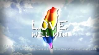 大支 /Dwagie- 【Love Will Win】