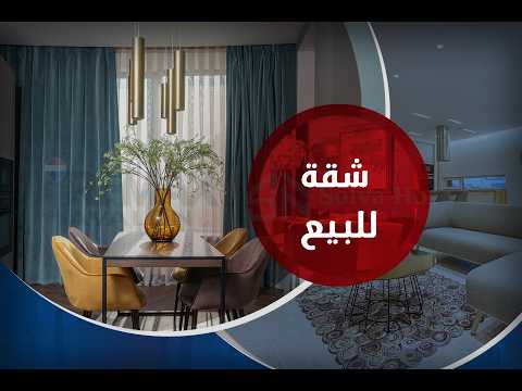 صورة مصغرة لفيديو العقار