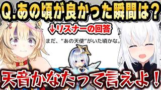 【フブポル】天音かなたの「あの天使」呼びにガチツッコミする2人ｗ【ホロライブ 切り抜き/白上フブキ/尾丸ポルカ】