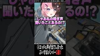 ㊗️150万再生【まとめ2選】エッドな声が出てしまったぶいすぽメンバー② #ぶいすぽ #橘ひなの #兎咲ミミ