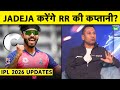 IPL TRADE Ruturaj ही रहेंगे CSK Captain Jadeja बनेंगे Rajasthan Royals �