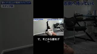 左右の足を交互に動かして老廃物を流す！壁ストレッチで足がフワフワに