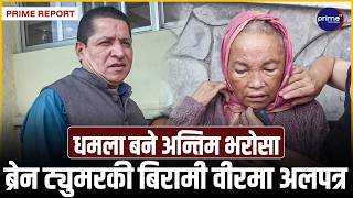 निजीमा जाऊ भन्दै वीरले फर्काएकी ज्ञानकुमारीलाई धमलाको सहाराः अस्पतालमै पुगेर गराए निःशुल्क उपचार