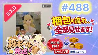 No488【梱包ライブ】段ボール発送！ ホロライブ -Relax Relax 角巻わため  フィギュア