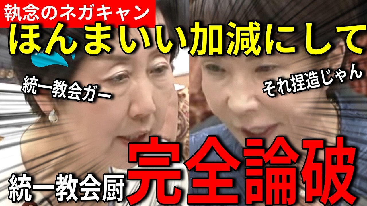 【完全論破】高市総理の印象落としに必死な中道の執念のネガキャン難癖がひどすぎる…【高市早苗】#ニュース #政治 #自民党 #高市早苗