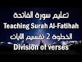 Learn Al-Fatiha (Opening Surah of the holy Quran)| SARA EL HABTI