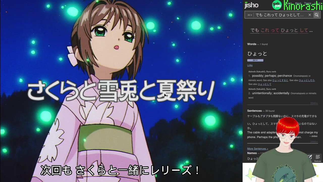 Japanese Immersion with Card Captor Sakura (カードキャプターさくら) Chapter 141 Live