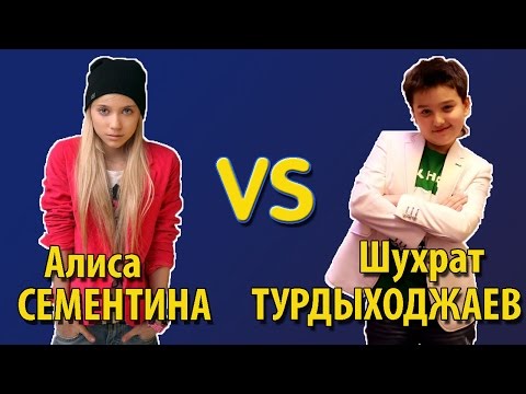 Алиса Сементина VS Шухрат Турдыходжаев - Простая песня (Iowa cover)