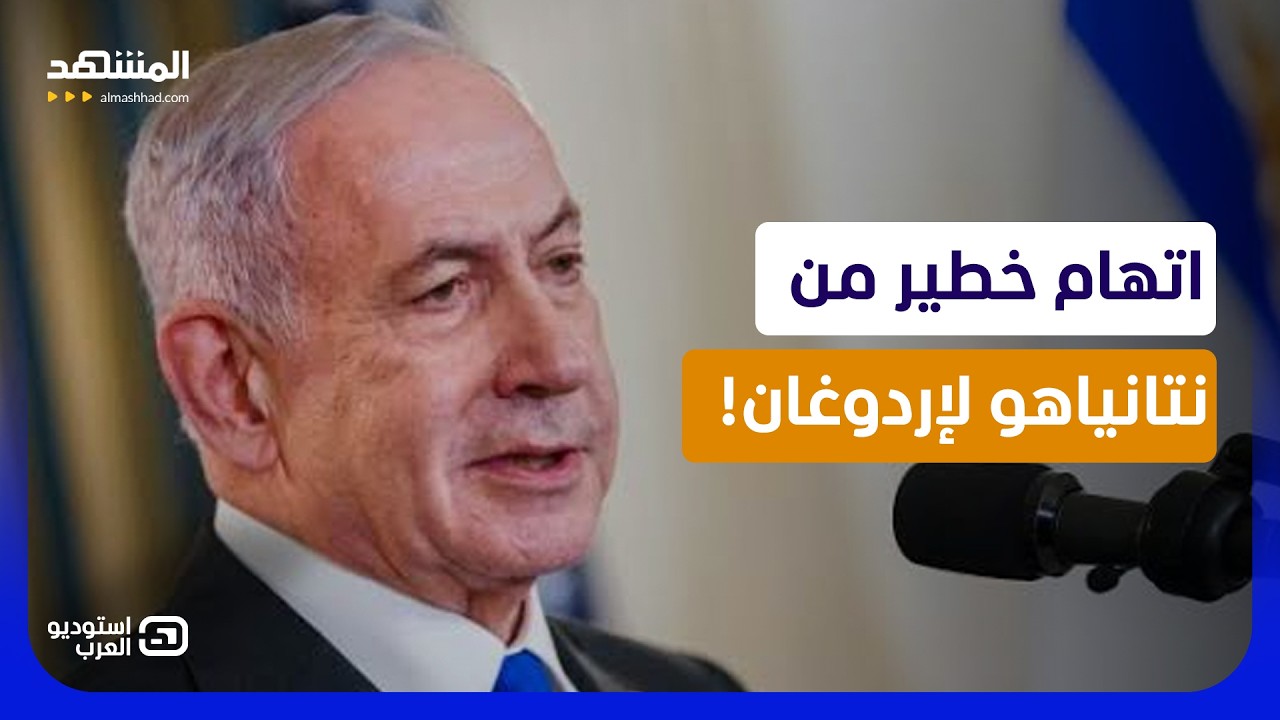 تهديد إسرائيلي: سنقصف أي موقع لتركيا في سوريا.. حتى لو كان به إردوغان!  - استودي