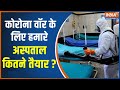 Watch To Know How Hospitals Are Gearing Up To Deal With COVID In Delhi And Nagpur