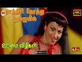 ஊமை விழிகள் Rathiri Nerathu ராத்திரி நேரத்து Remas