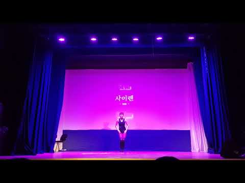 Sanjun из Red Jokers (Казань) – SUNMI - Siren