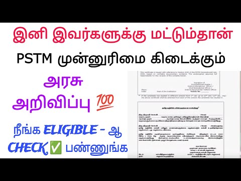 Pstm certificate priority / pstm certificate apply online / pstm status / pstm eligibility