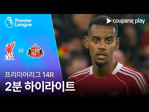 [프리미어리그] 14R 리버풀 vs 선덜랜드 2분 하이라이트