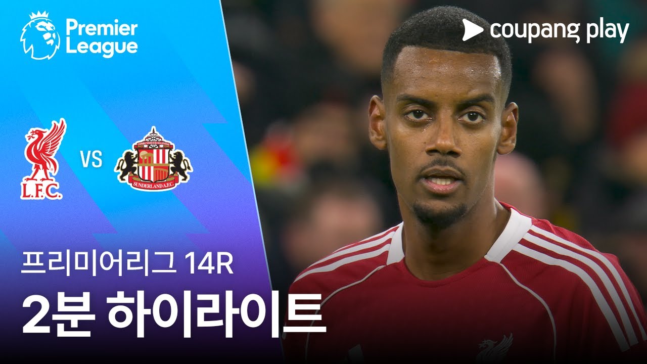 [프리미어리그] 14R 리버풀 vs 선덜랜드 2분 하이라이트