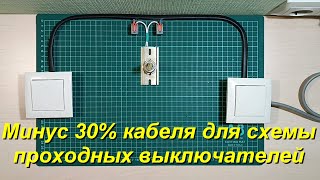 Подключение проходных выключателей о котором вы не знали
