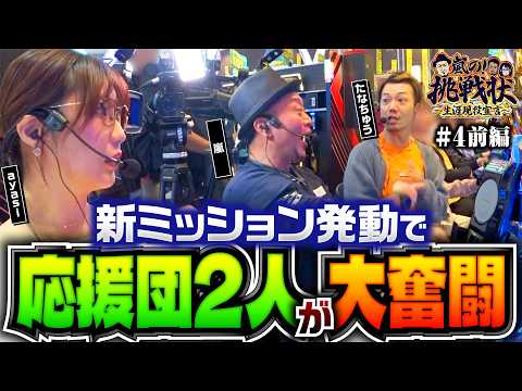 【5000枚チャレンジ始動！応援団大奮闘の真打 吉宗実戦】嵐の挑戦状 第4回 前編《嵐・たなちゅう・ayasi》（うなと）真打 吉宗［パチスロ・スロット］