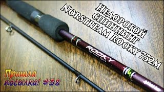 Norstream rooky 732m тест 5 25 гр