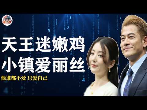 刘德华娶千金 张学友唱不停 帅黎明两段婚 郭富城最省心 过半百娶网红 好生养懂人心 上综艺露了馅 脑空空要自尊 猪头小队长Captainpig 郭富城 方媛 五十里桃花坞 热门综艺 爱丽丝