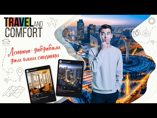 Астана: дабдабали дам олиш санъати