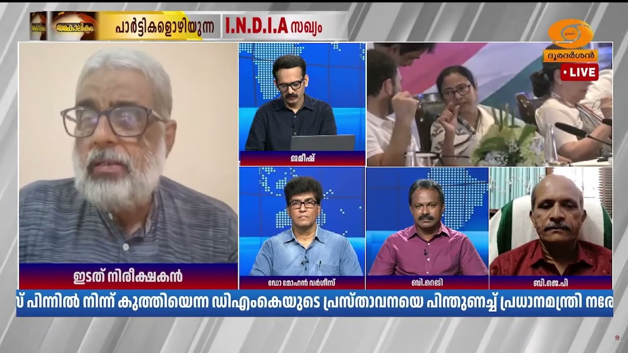 I.N.D.I.A സഖ്യം, ഇപ്പോഴും ഇതിനെ തകർക്കുന്നത് കോൺ​ഗ്രസ് തന?