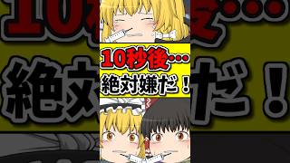 10秒後･･･注射が嫌いで泣きべそかく猫！？ある方法で克服を測るが･･･ #shorts #博麗霊夢 #ゆっくり茶番劇
