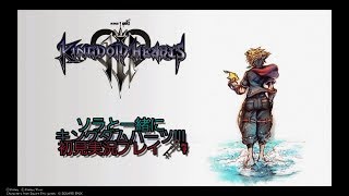 ?️7　ソラと一緒に【KINGDOM HEARTS Ⅲ】初見実況プレイ