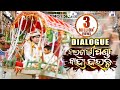 DAITARY PANDA S DIALOGUE ଦଇତାରୀ ପଣ୍ଡା ବାହା ହବ Daitary Panda Baha H