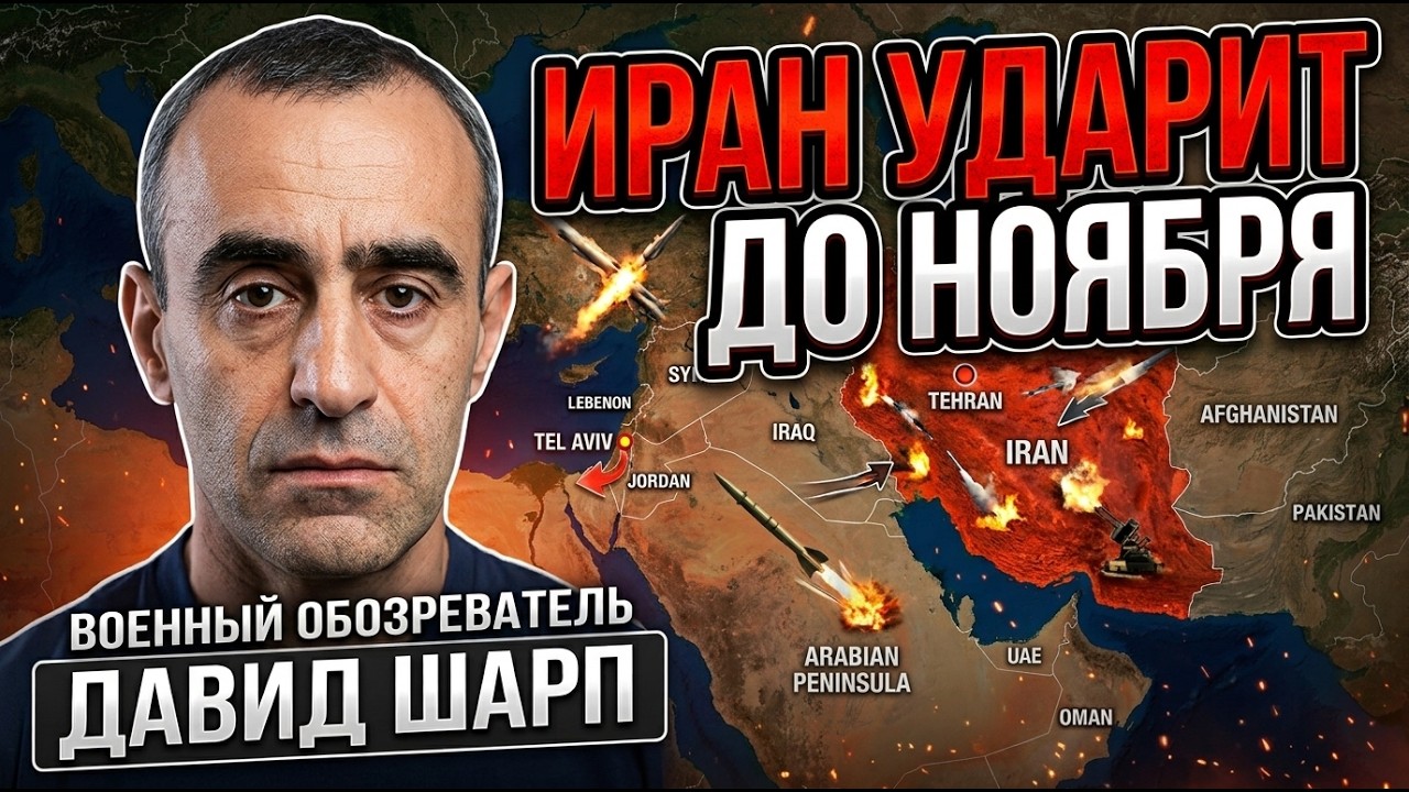 Шарп: Иран готов воевать | Фактор Израиля | Хуситы еще не закончили