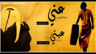 كلمات اغنية يا غايب عني خالد عبد الرحمن