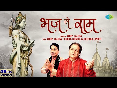 भज ले राम नाम