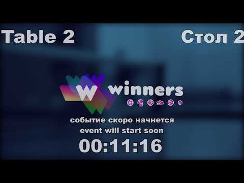 WINners CUP table 2  30.11 Syksa Aleksandr - Rudenko Ivan 18:00