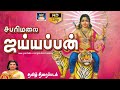 சபரிமலை ஸ்ரீ ஐயப்பன் திரைப்படம் Sabarimalai 