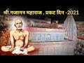 Shree Gajanan Maharaj Prakat Din 2021 Gajanan Maharaj WhatsApp Status