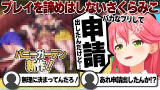 【コメ付き】「諦めない心」の精神を忘れないさくらみこ【ホロライブ/さくらみこ/切り抜き】 #さくらみこ