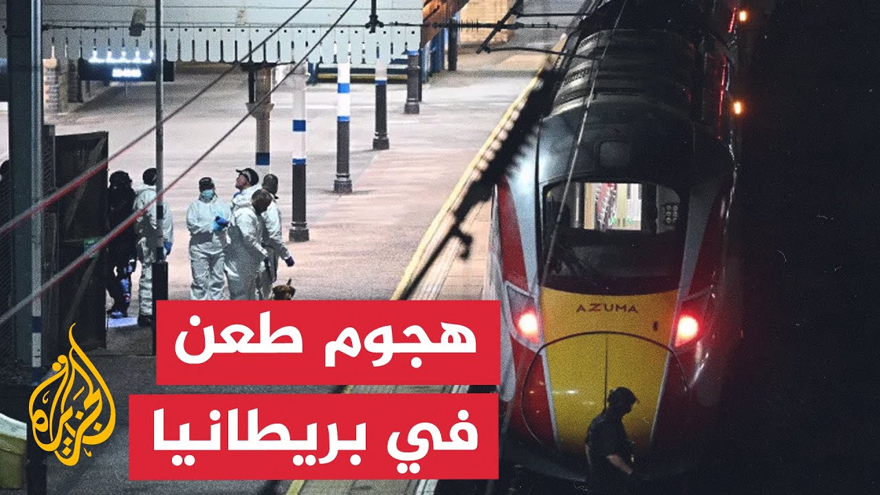 الشرطة البريطانية تعتقل شخصين بعد هجوم طعن في قطار بكامبريجشير