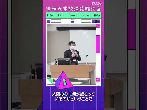 こども学科 シンギュラリティが起きつつある今、人間の心に何が起こっているのかを解説します。身近なところでは、子育てや教育の生活様式が変わっています。#shorts #オープンキャンパス #こども学部 #模擬授業
