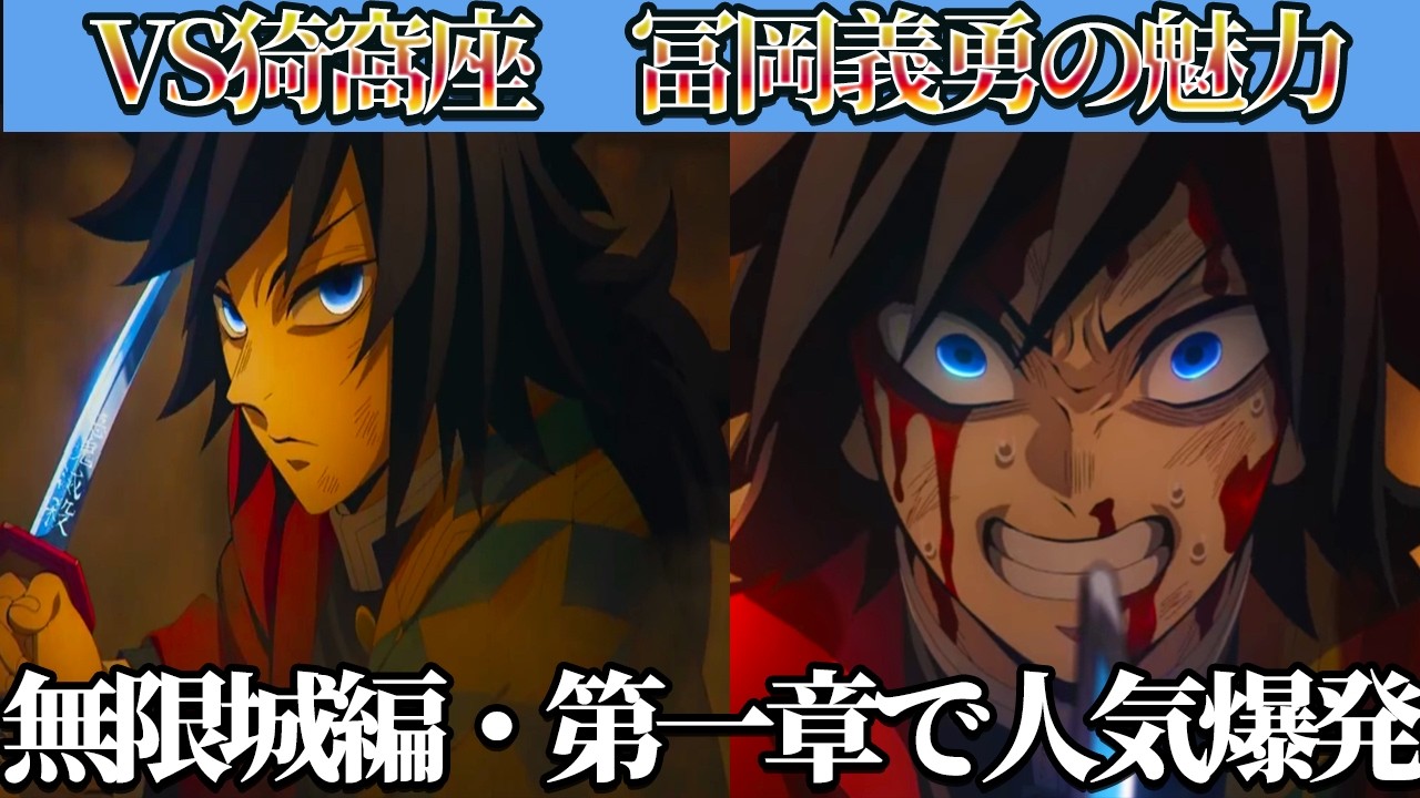 【鬼滅の刃】無限城編・猗窩座戦での冨岡義勇の魅力を余すことなく解説！【無限城編】