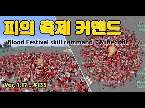 Ultimate Minecraft Blood Festival skill command!