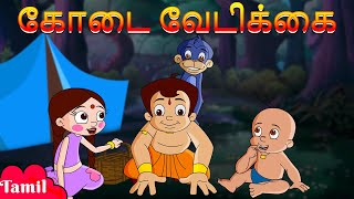 Chhota Bheem - Summer Fun | கோடை வேடிக்கை | Cartoons for Kids in Tamil