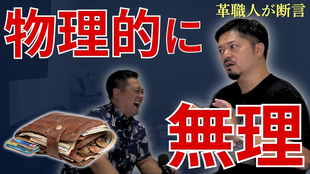 小さい財布に収納力を求める人が陥る現実【革職人の本音】