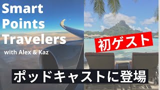 エピソード11 SPT初のゲスト参加！UKAさんとのセッション