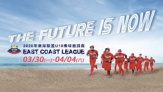 [先發] 東岸聯盟U18冠軍賽 平鎮高中 vs 穀保家商