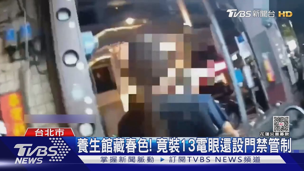 養生館藏春色! 竟裝13電眼還設門禁管制 警攻堅查獲4對男女「交易中」