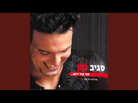 יש לי רגעים