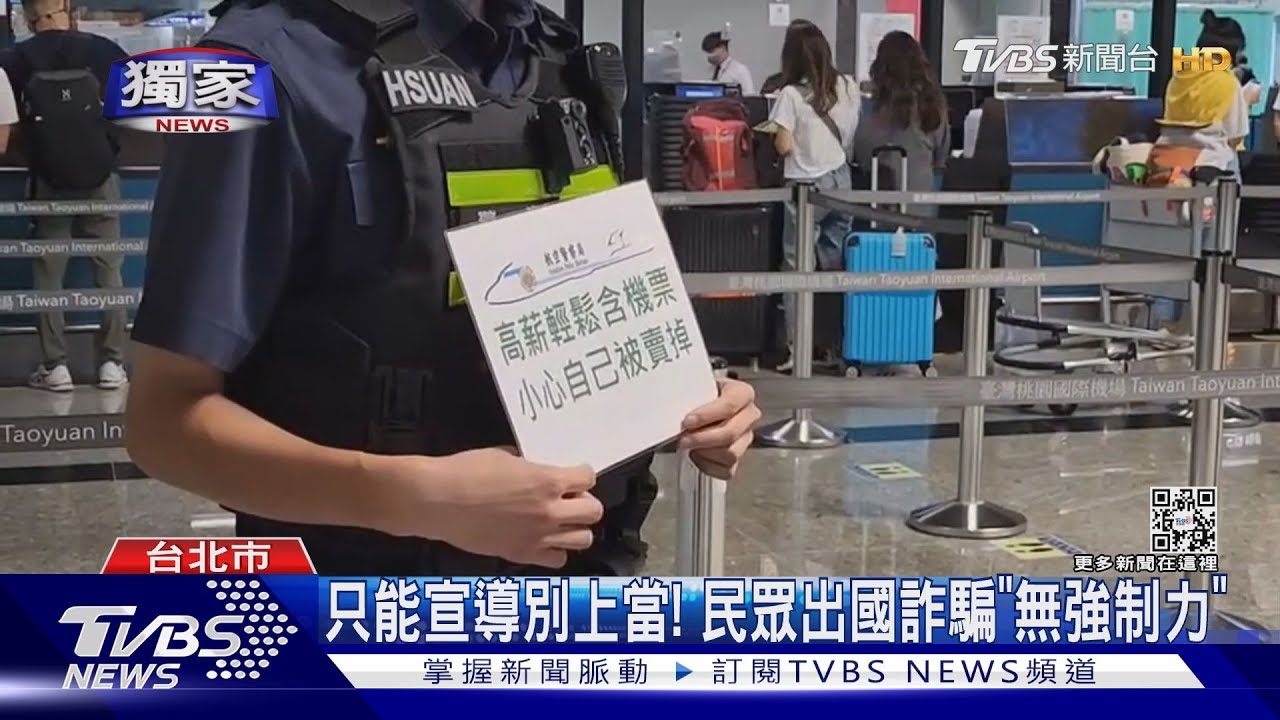 解封後重起爐灶! 詐騙集團「回鍋」柬埔寨