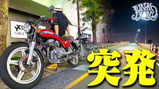 【旧車】寂しい夜に突如始まる…深夜の突発ツーリングがエモかった。【CB400N】